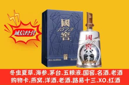 南充高坪区名酒回收国窖1573熊猫.jpg