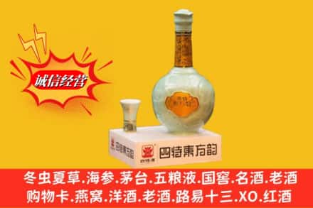 南充高坪区求购回收四特酒