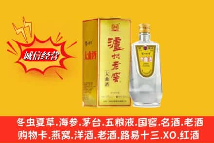 南充高坪区回收泸州老窖