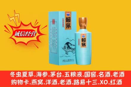 南充高坪区回收赖茅