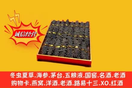 南充高坪区烟酒回收海参