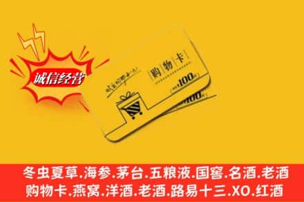 南充高坪区回收购物卡