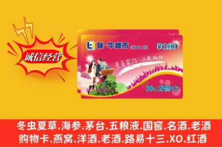 南充高坪区回收商超卡