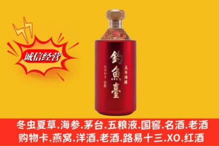 南充高坪区名酒回收钓鱼台酒.jpg